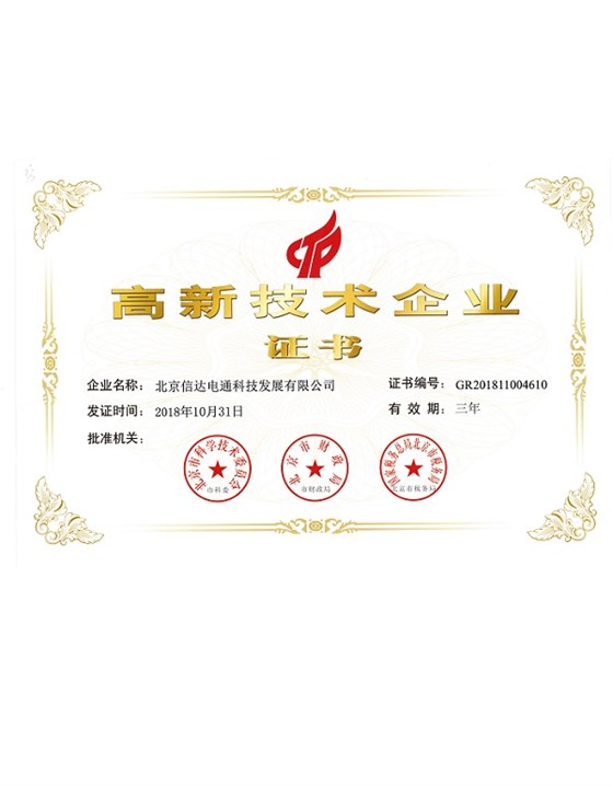 07-高新企業(yè)證書（2021-10-31）